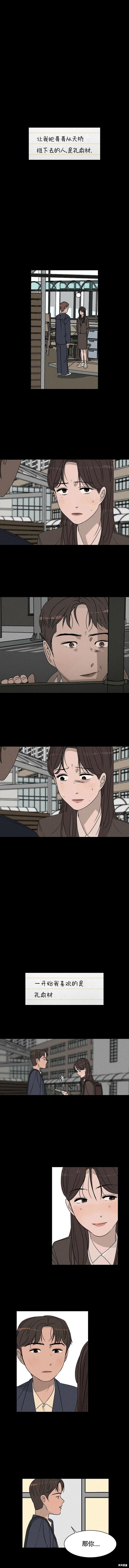 渺小的謊言 - 第13話 - 1