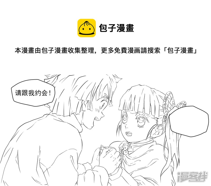 禰豆子咬得起 - 單幅15 我妻的妄想，香奈乎的迴應，請自行填補…… - 1