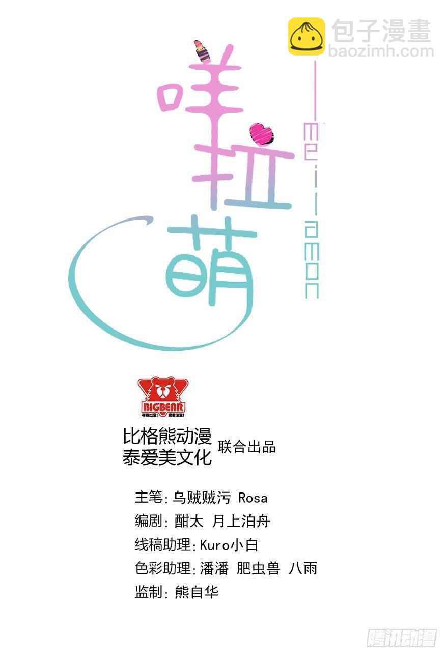 咩拉萌 - 006國王與騎士 - 2