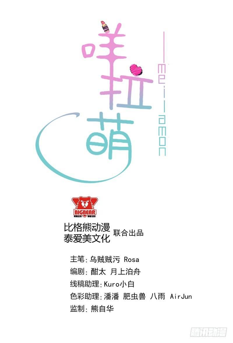咩拉萌 - 060解救行動 - 2