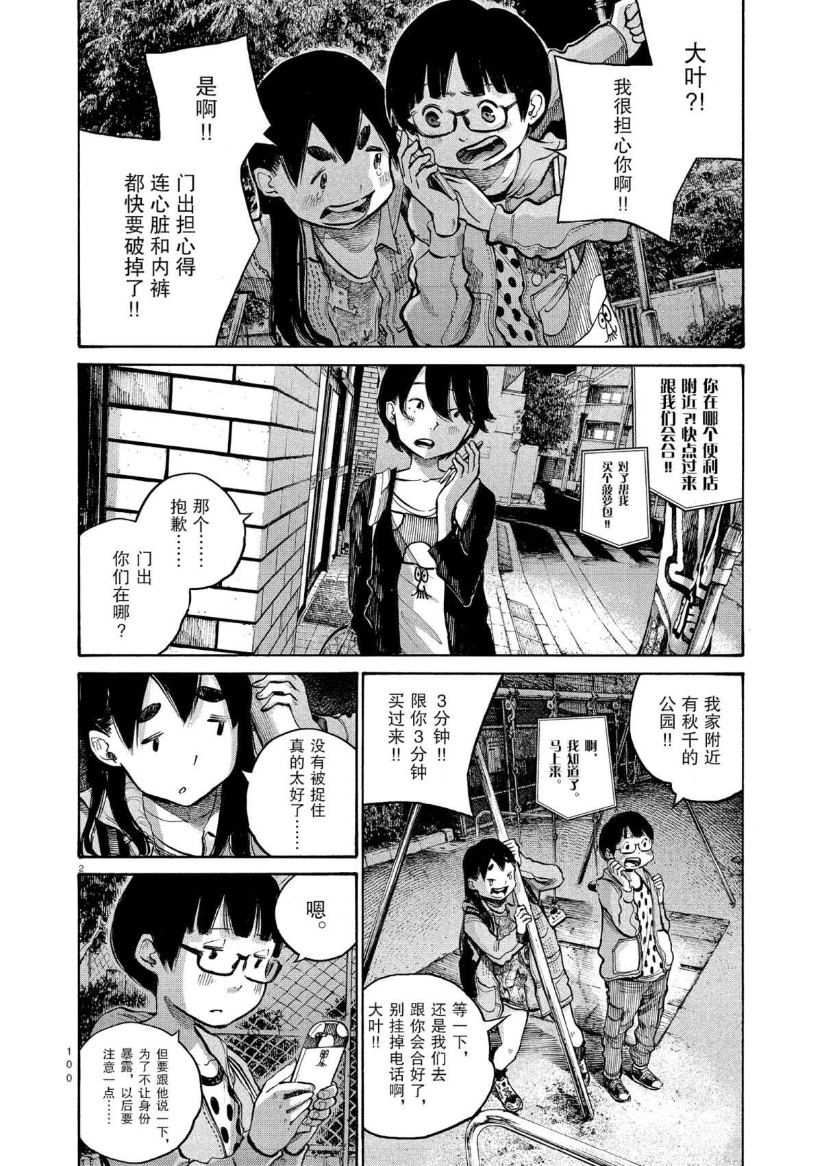 滅世Demolition - 第38話 - 2