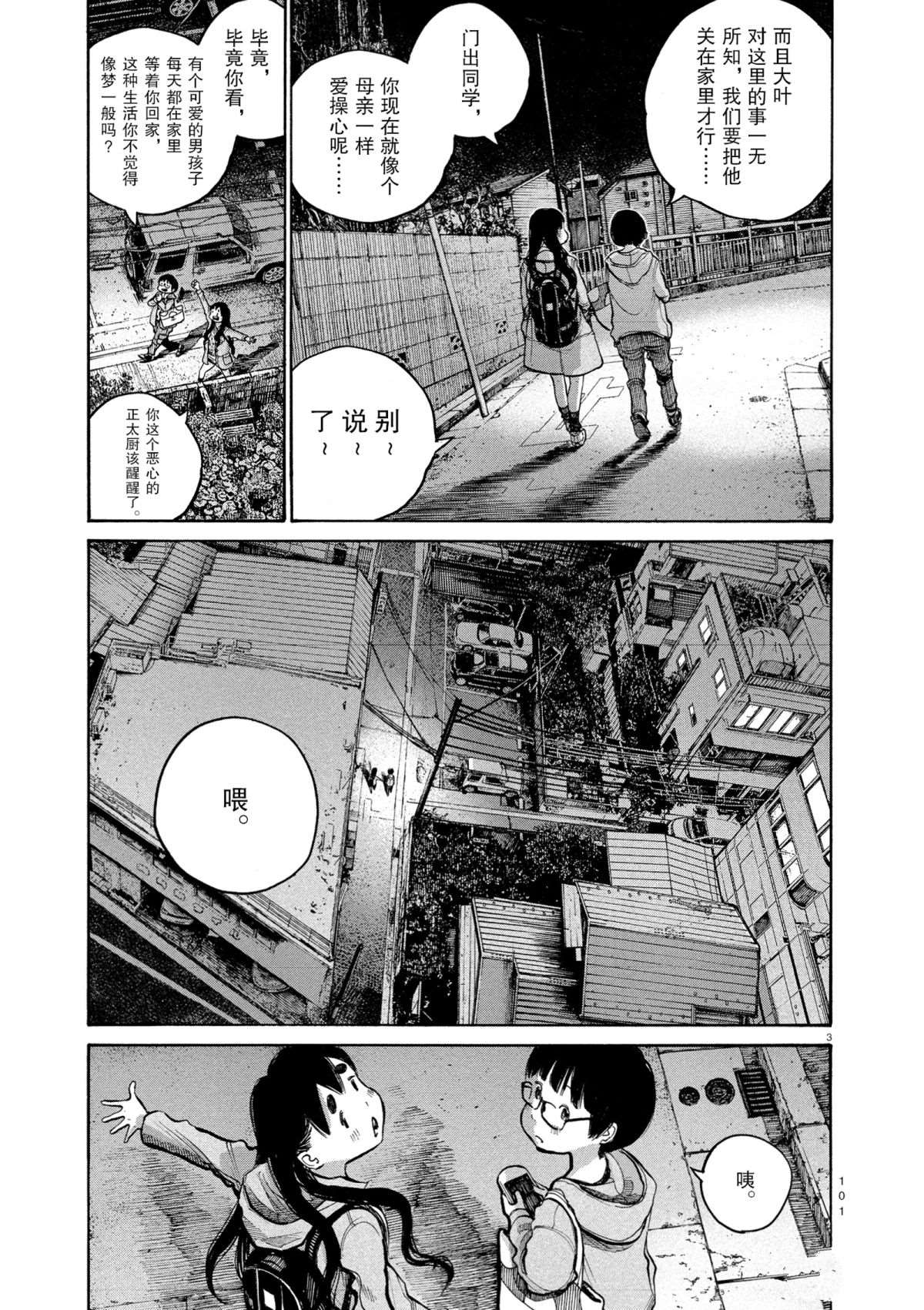 滅世Demolition - 第38話 - 3