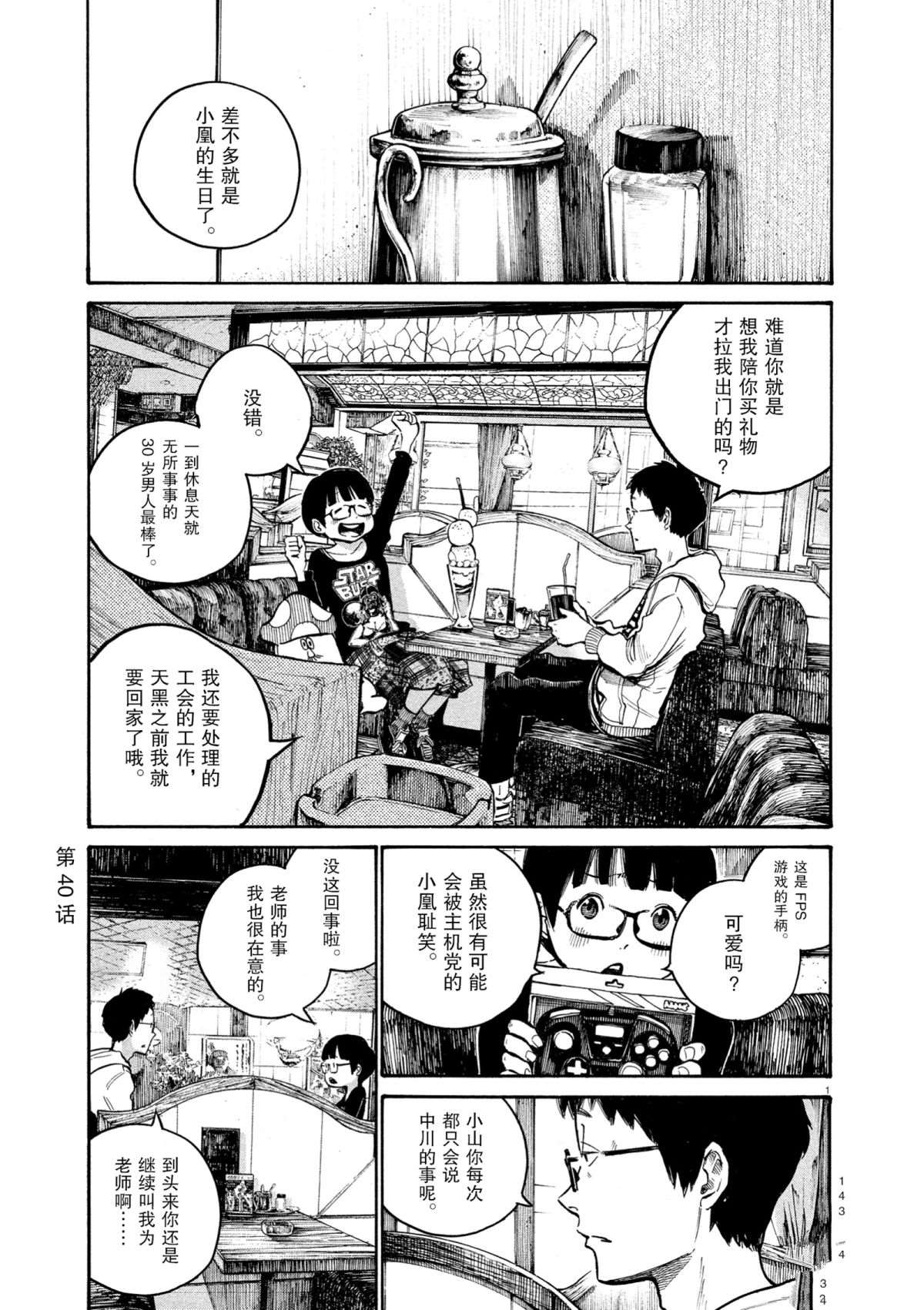 滅世Demolition - 第40話 - 1