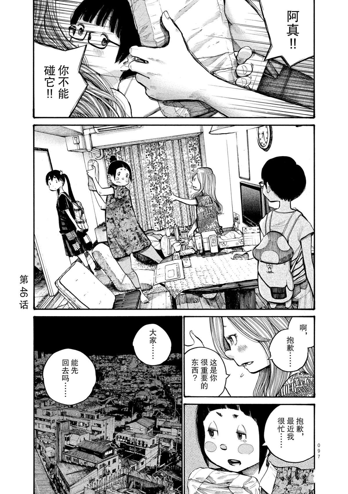 滅世Demolition - 第46話 - 1