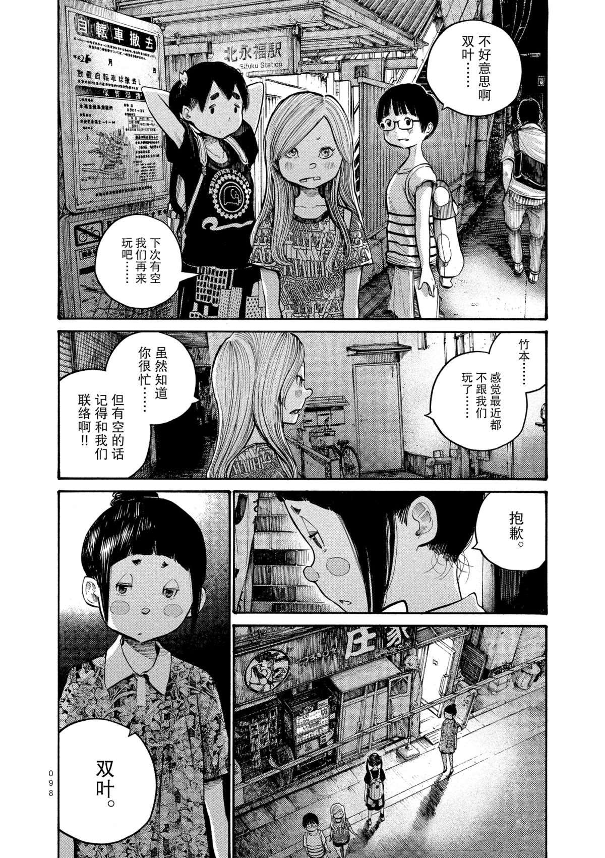 滅世Demolition - 第46話 - 2