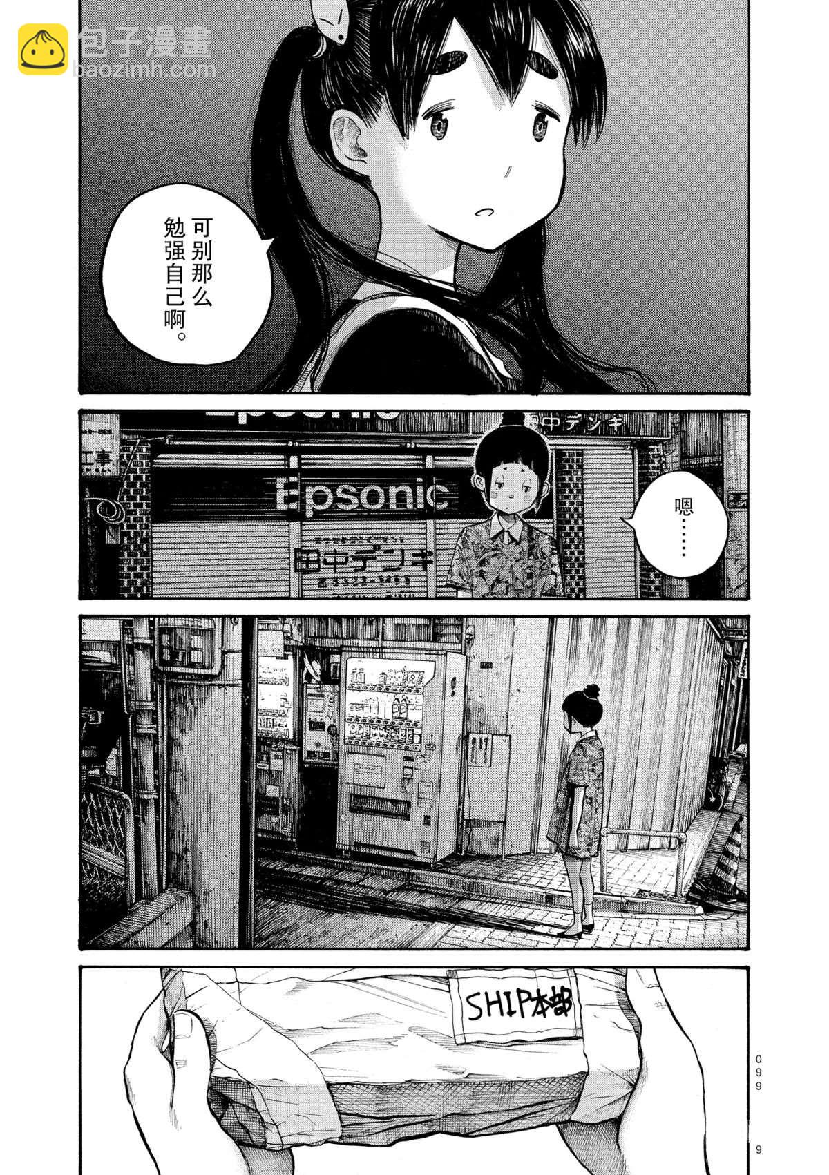 滅世Demolition - 第46話 - 3