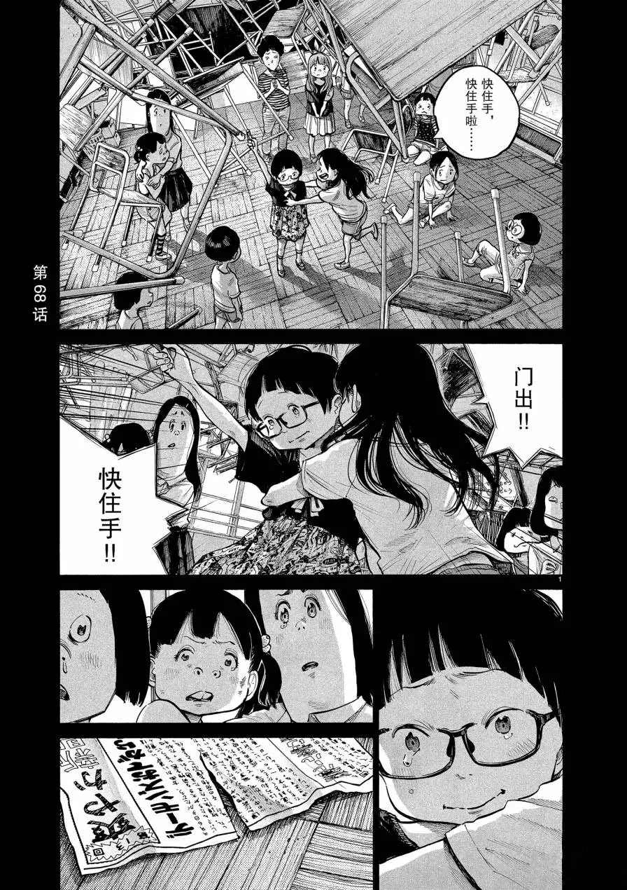 滅世Demolition - 第68話 - 1