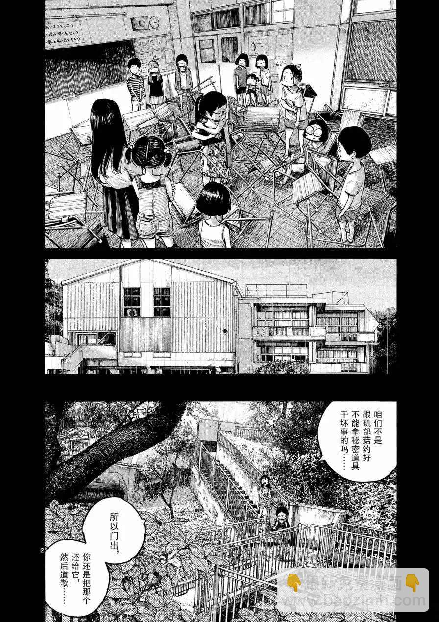 滅世Demolition - 第68話 - 2