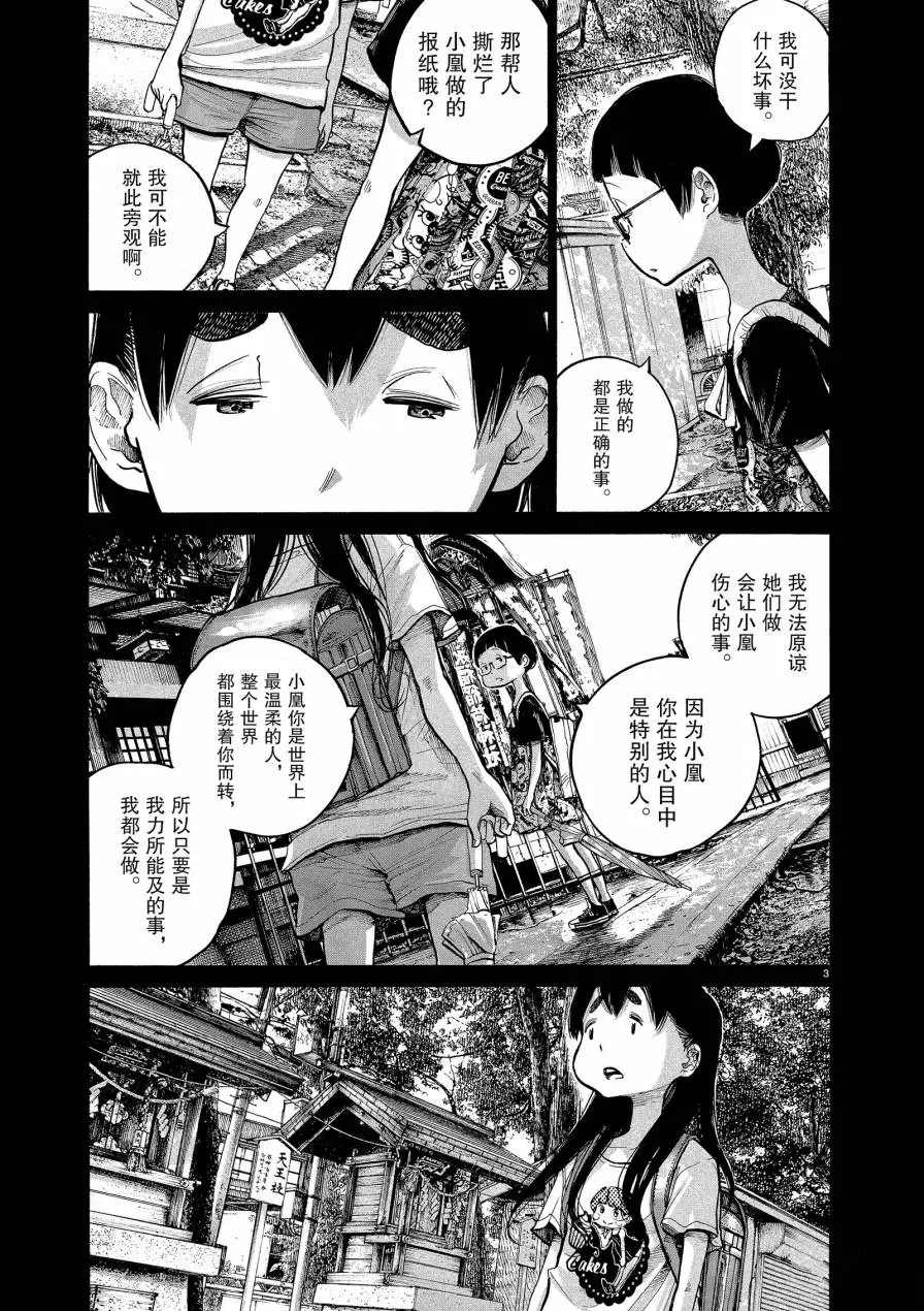 滅世Demolition - 第68話 - 3