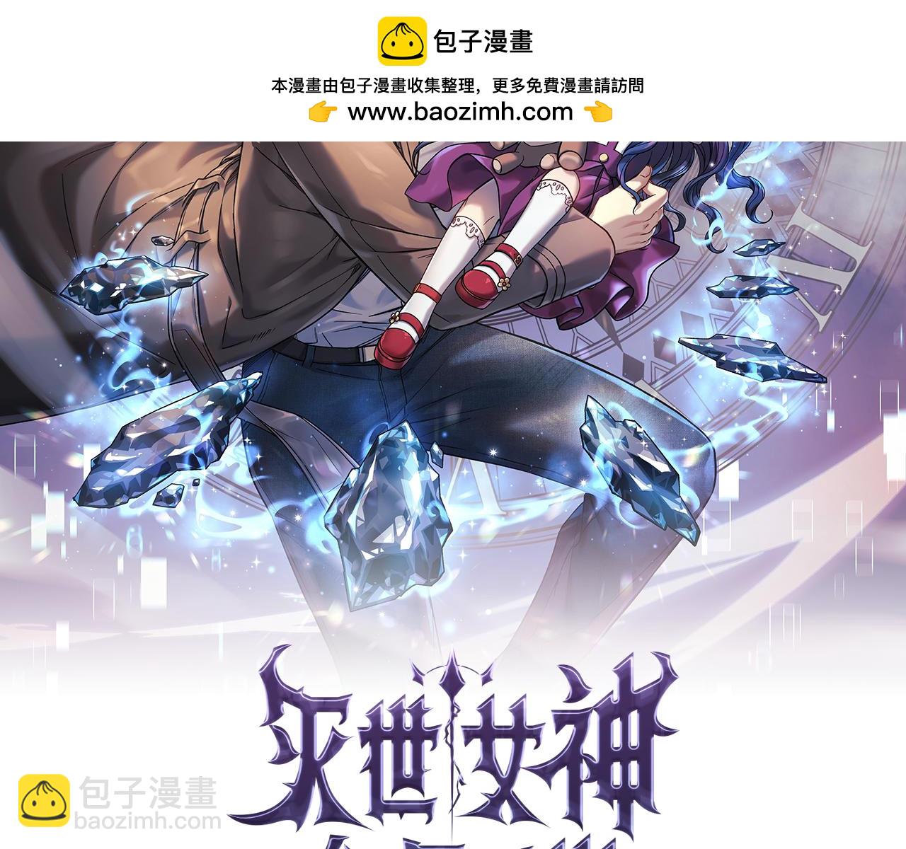 滅世女神今年5歲 - 第109話 戰鬥(1/5) - 2
