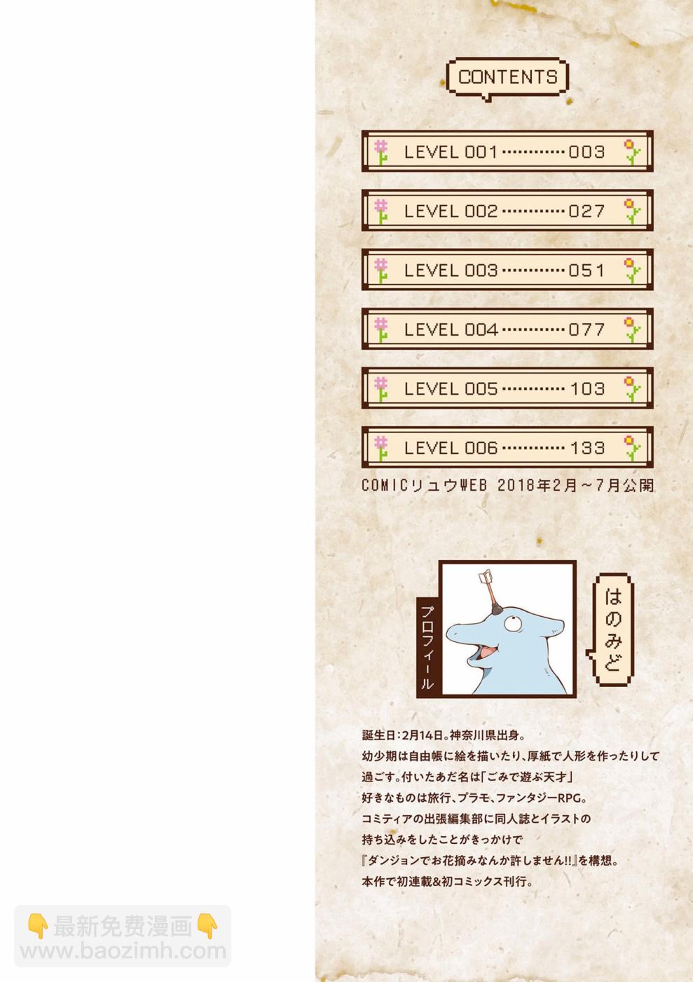 迷宮裡不許摘花兒！！ - 1話 - 2