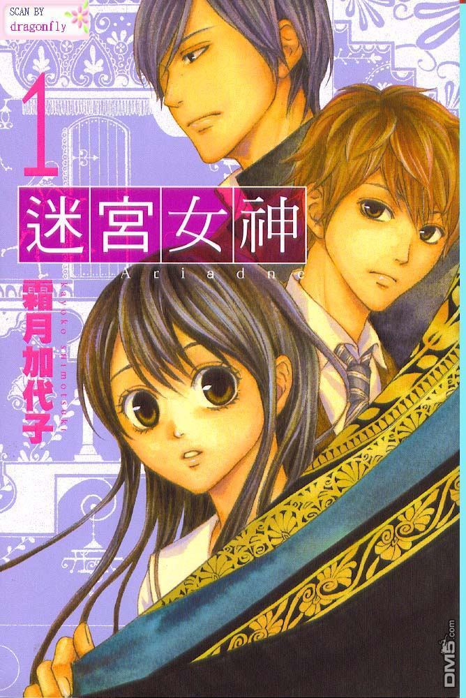 迷宮女神 - 第1卷(1/2) - 1