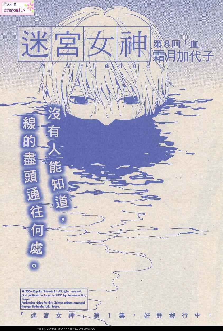 迷宮女神 - 第8話 - 1