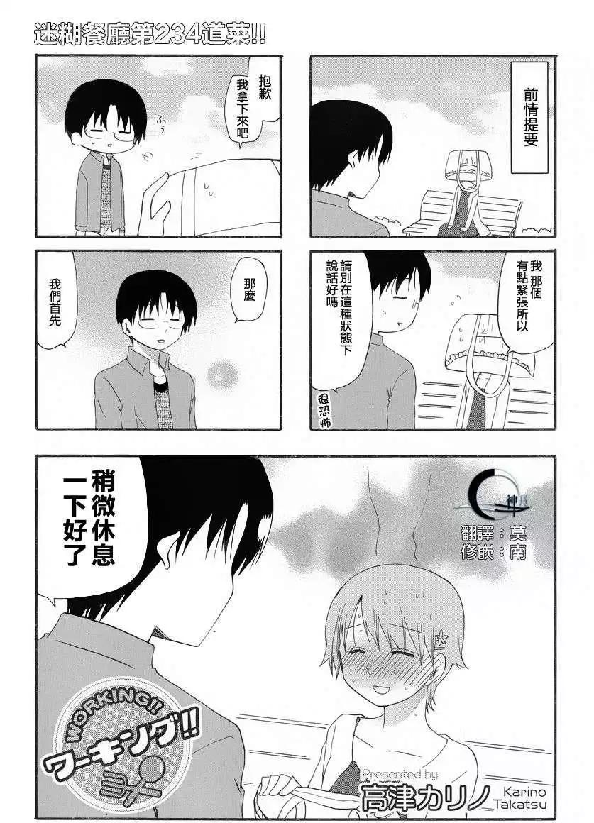 迷糊餐廳 - 第234回 - 1