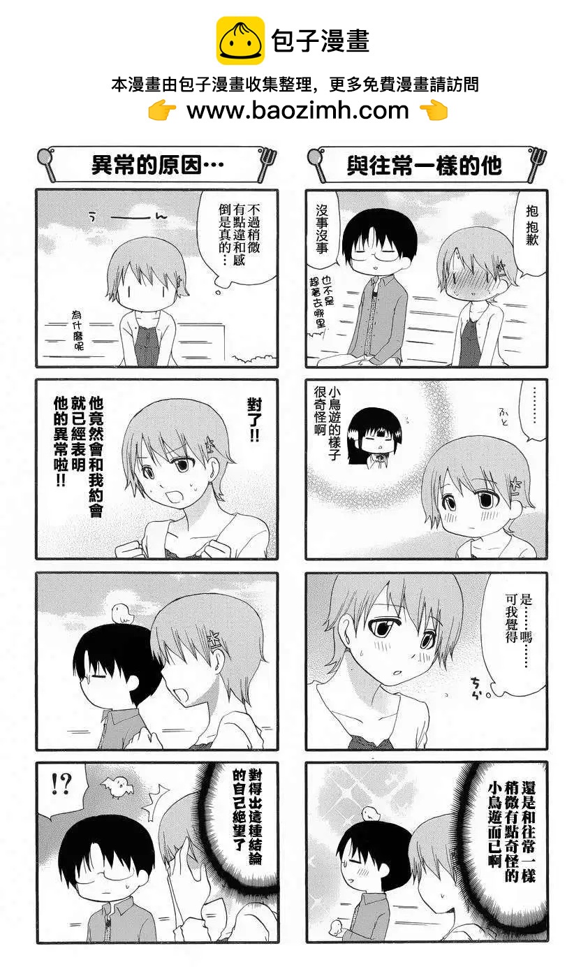 迷糊餐廳 - 第234回 - 2