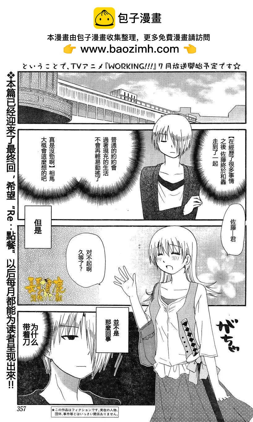 迷糊餐廳 - Re：Order01 - 2