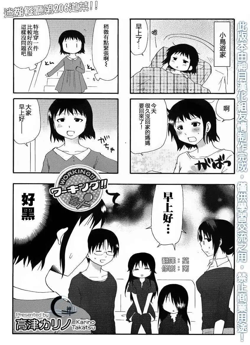 迷糊餐廳 - 第206回 - 1