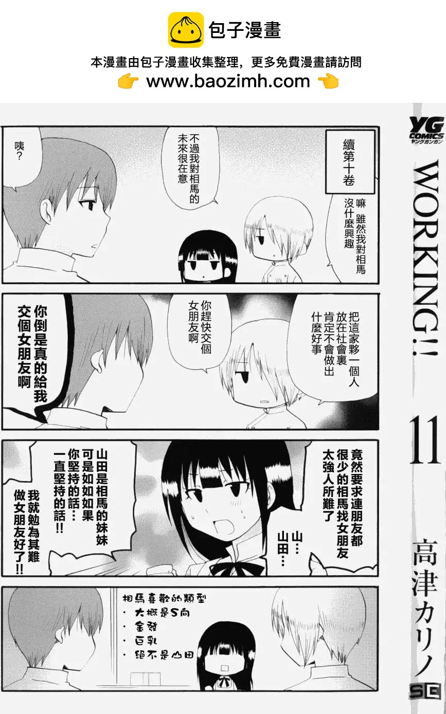 迷糊餐廳 - 番外篇10 - 2