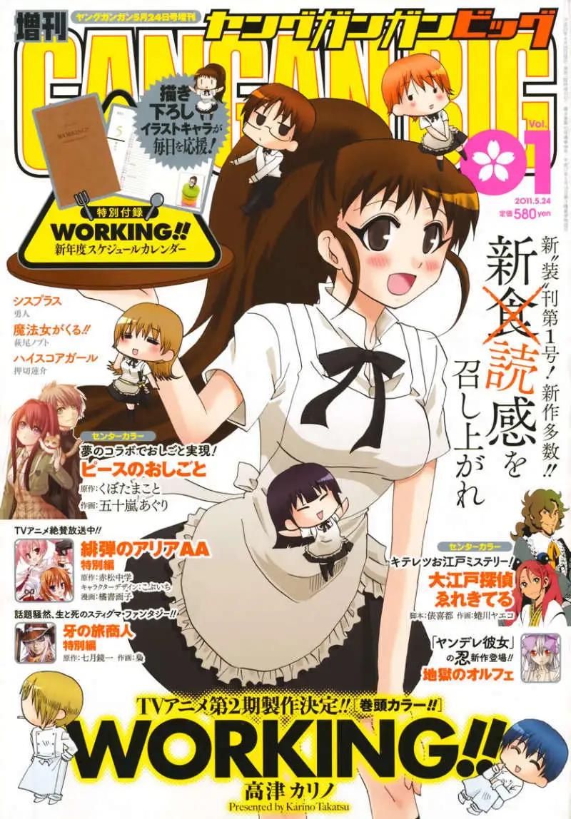 迷糊餐廳 青春DAYS - 第01回 - 1