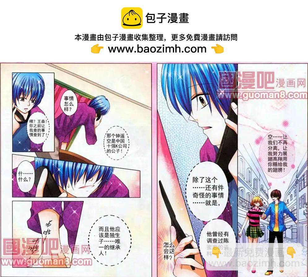 蜜戀巧克力 - 39話 - 1
