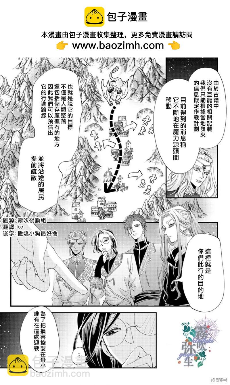 秘林中的魔術師心願優遊 - 第10話 - 2