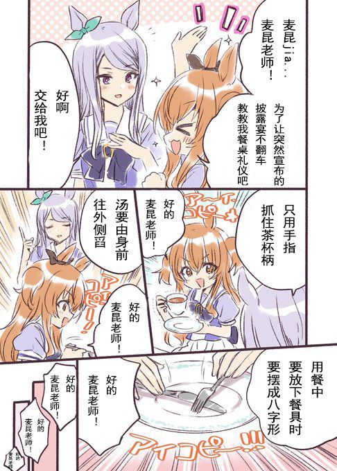 みめい賽馬娘短漫 - 第05話 - 1