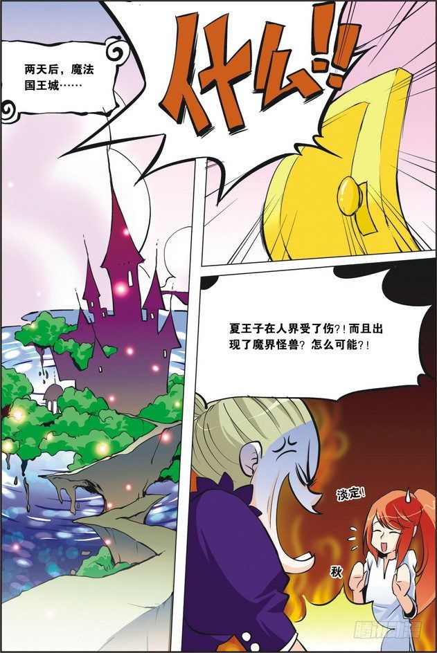 米米與四季王子 - 第05課 - 2