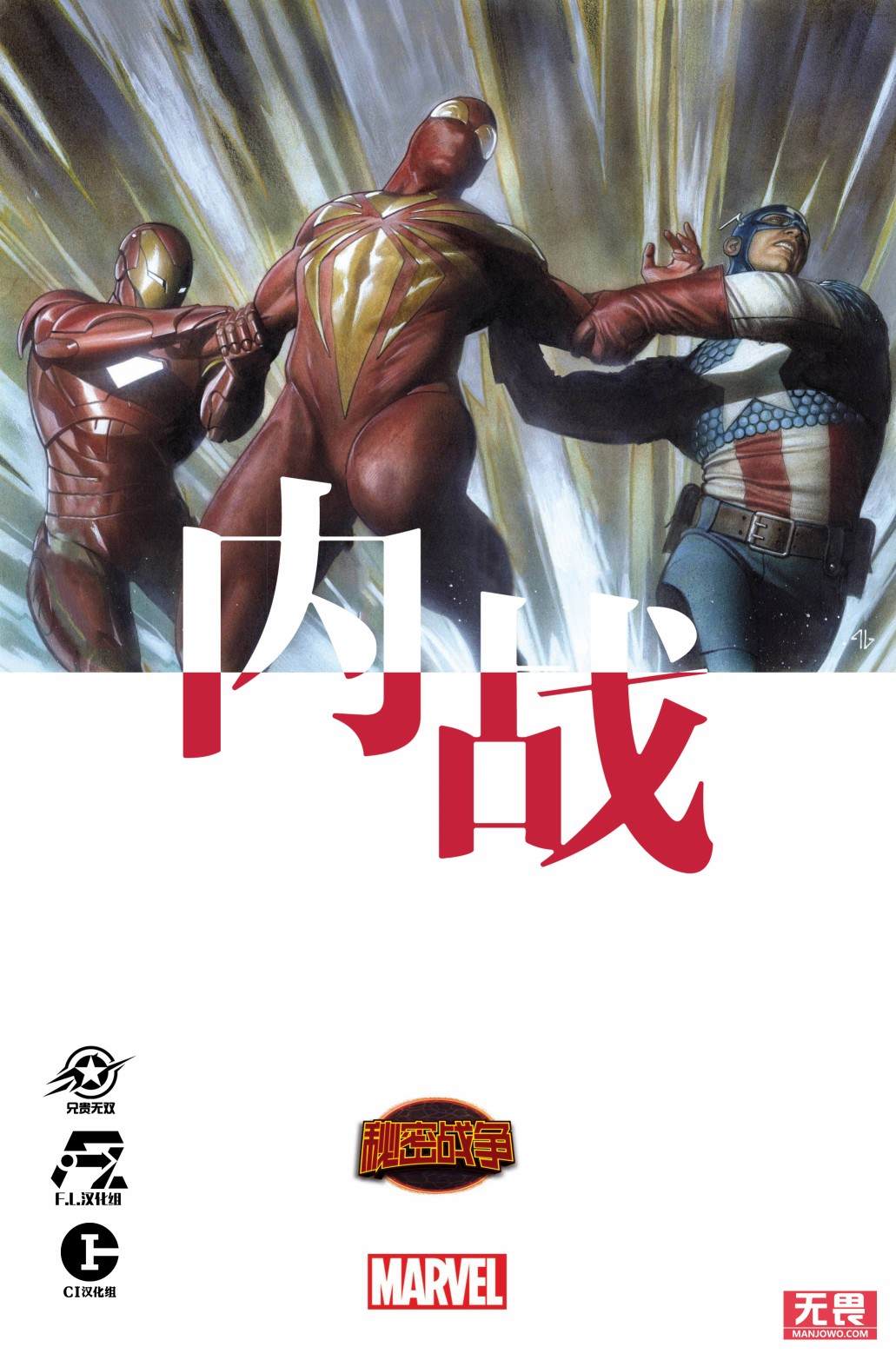 秘密戰爭：內戰 - 第1話 - 1