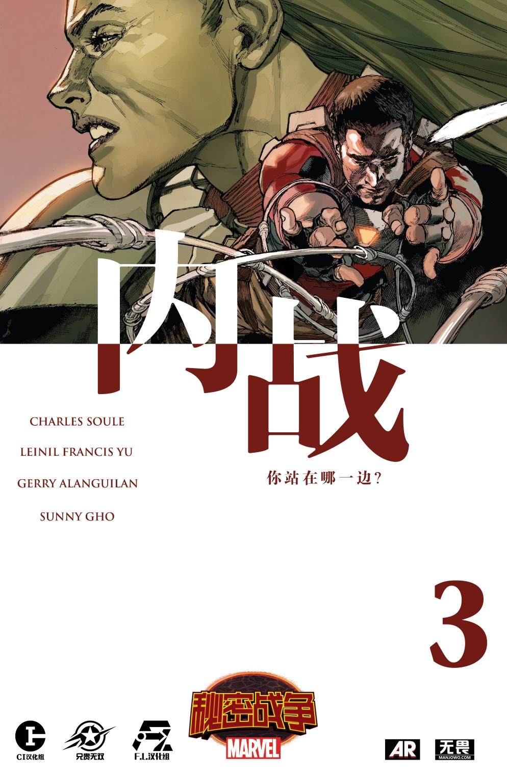秘密戰爭：內戰 - 第3話 - 1