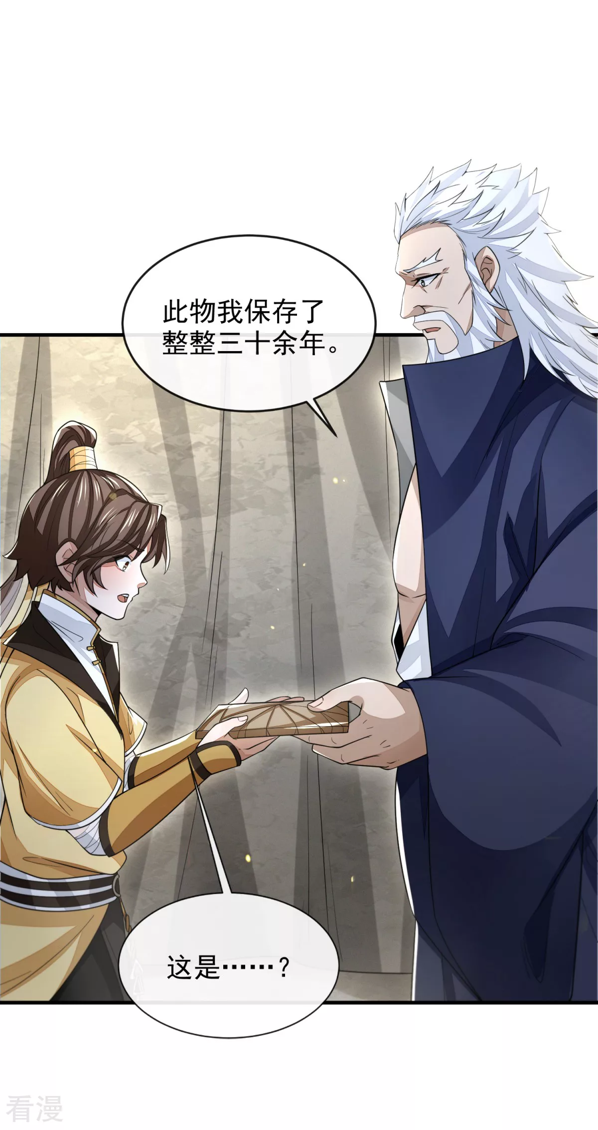 明將軍之偷天換日 - 第44話 指天論道(1/2) - 1