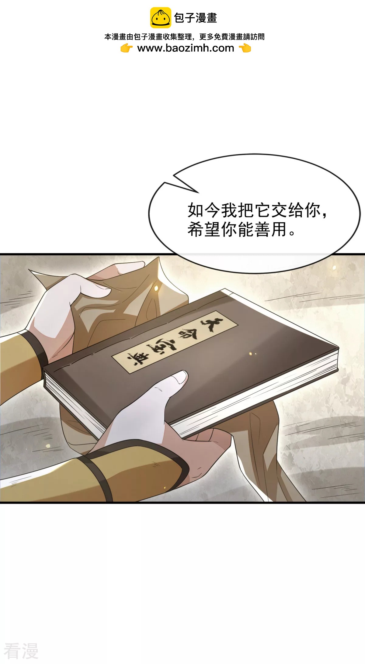 明將軍之偷天換日 - 第44話 指天論道(1/2) - 2