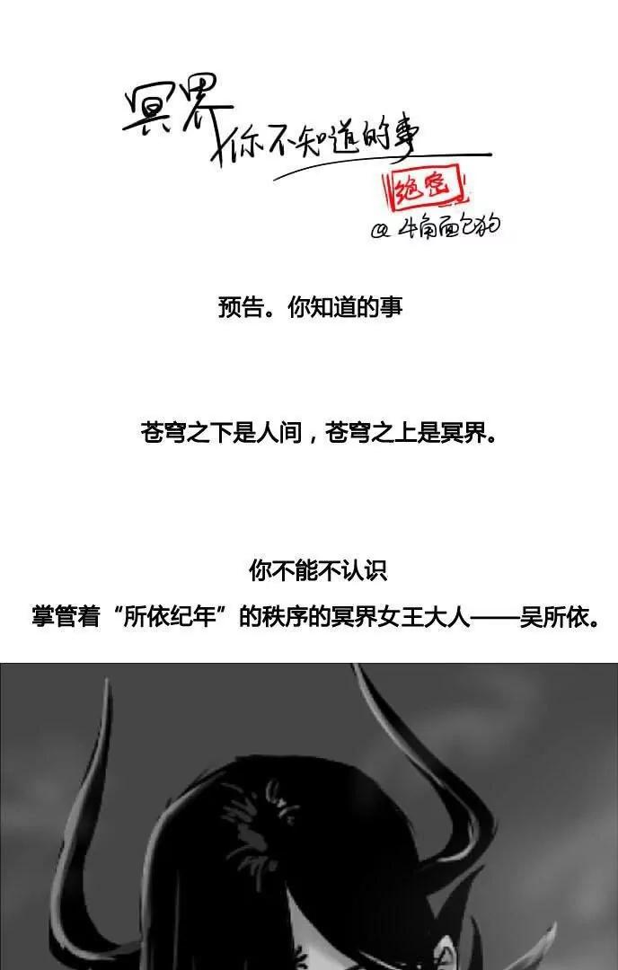 冥界你不知道的事 - 預告：冥界你知道的事 - 1