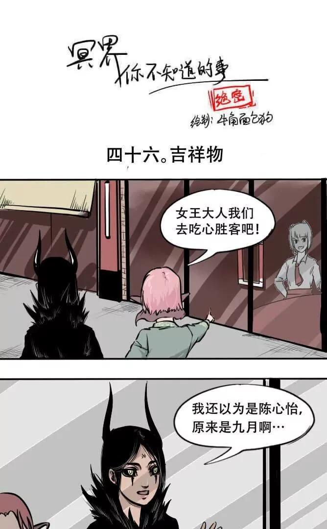 冥界你不知道的事 - 第46話 吉祥物 - 1