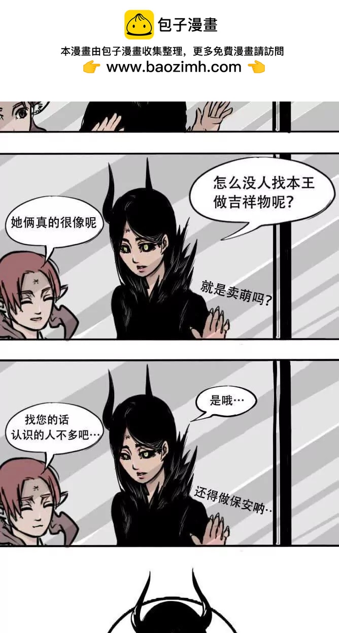 冥界你不知道的事 - 第46話 吉祥物 - 1