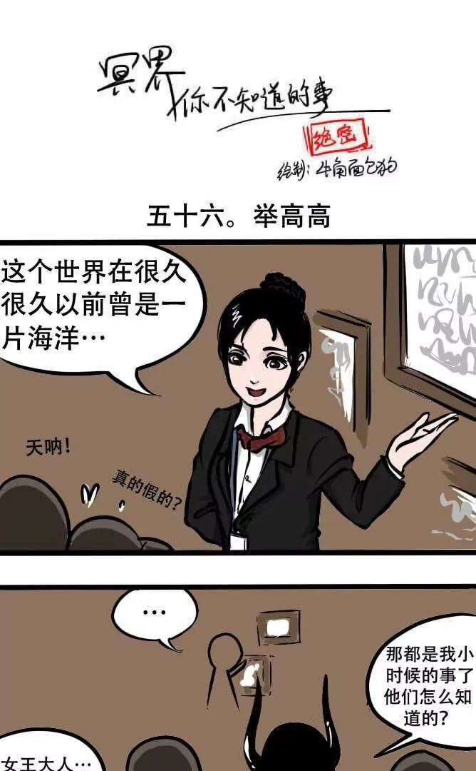 冥界你不知道的事 - 第56話 舉高高 - 1