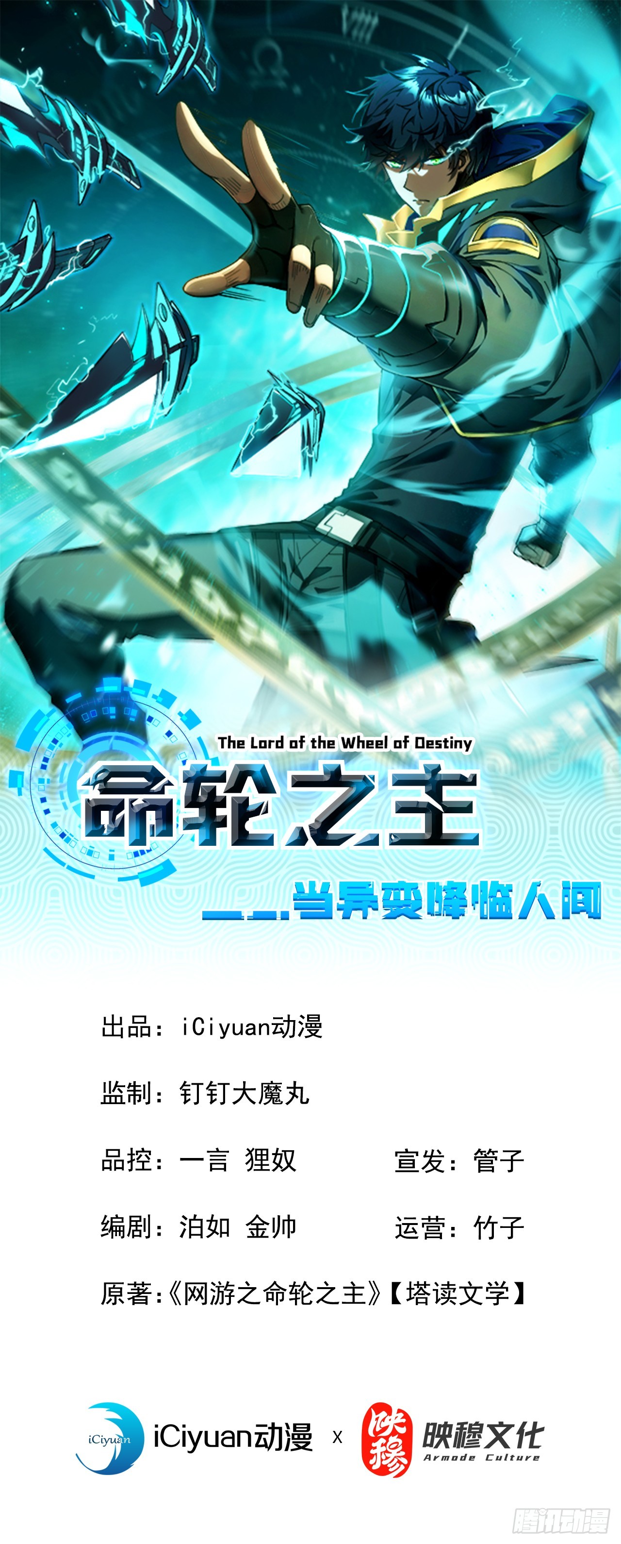 命輪之主！當異變降臨人間 - 第35話 暴露就會被秒殺！ - 1