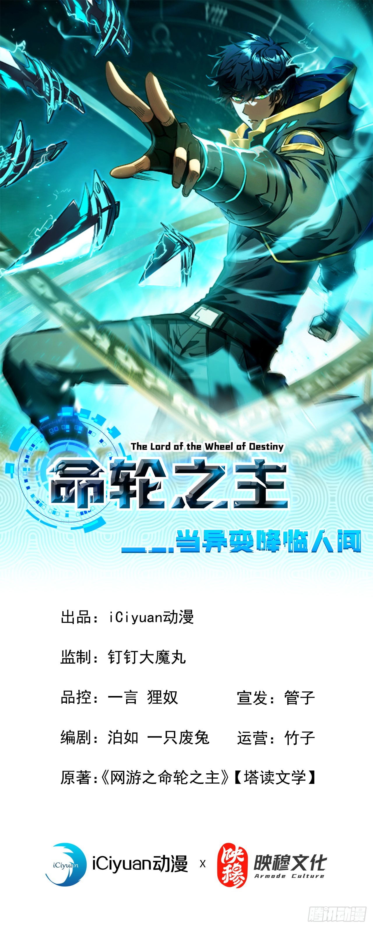 命輪之主！當異變降臨人間 - 第83話 火神小隊都是變態？ - 1