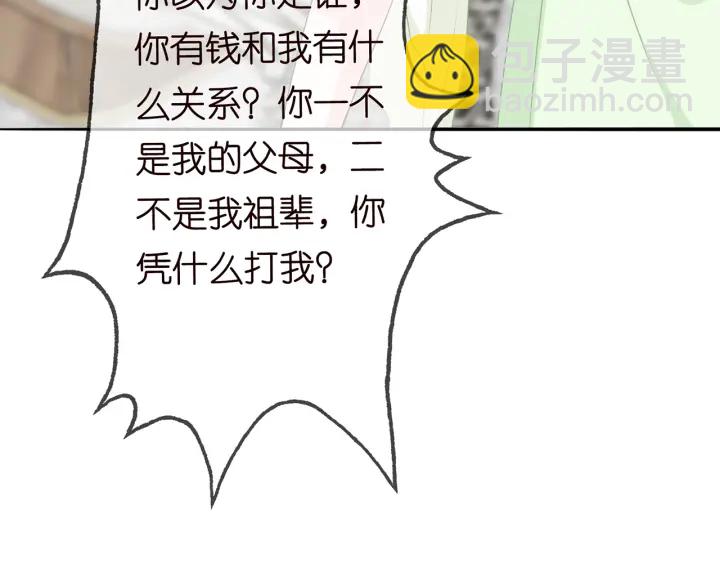 名門摯愛 - 第187話 名可怒懟北冥雄(2/3) - 1