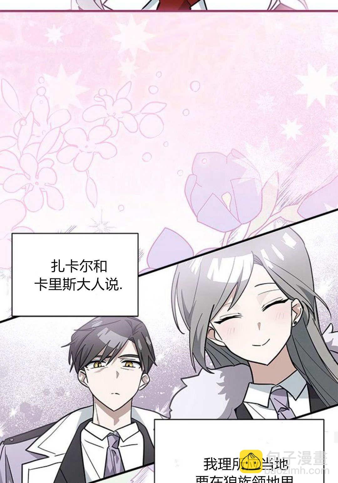 明明是貓，卻被狼族收養了？ - 第45話(2/2) - 2