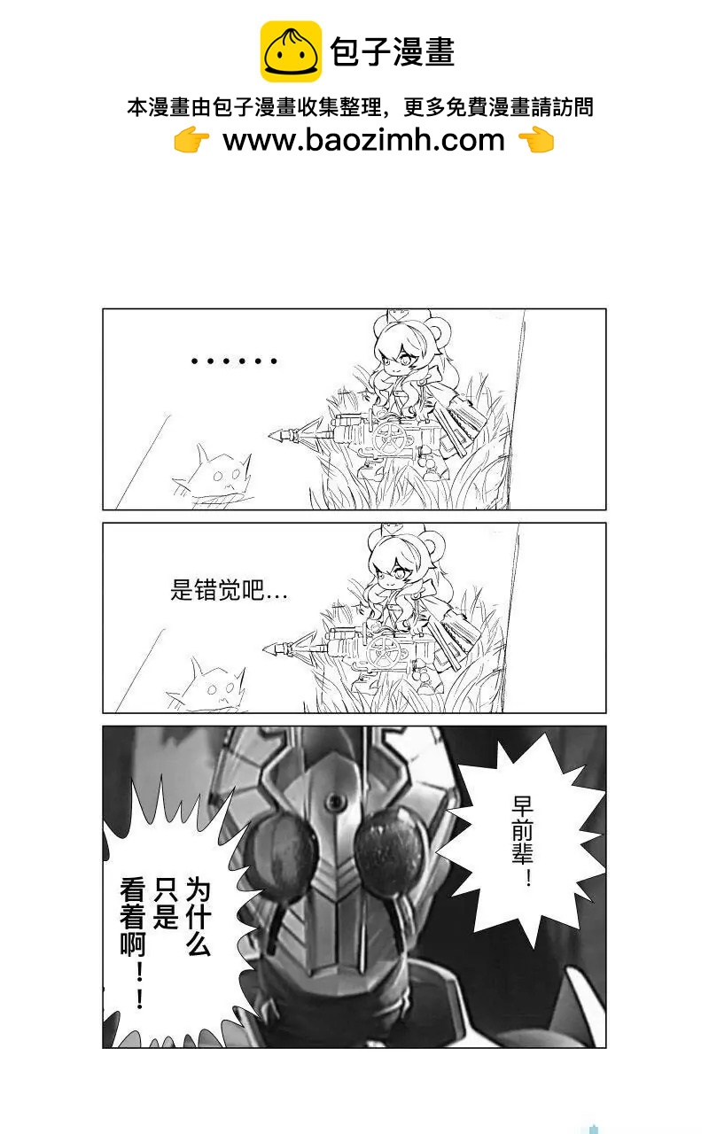明日方舟梗短篇 - 01早露！？ - 1