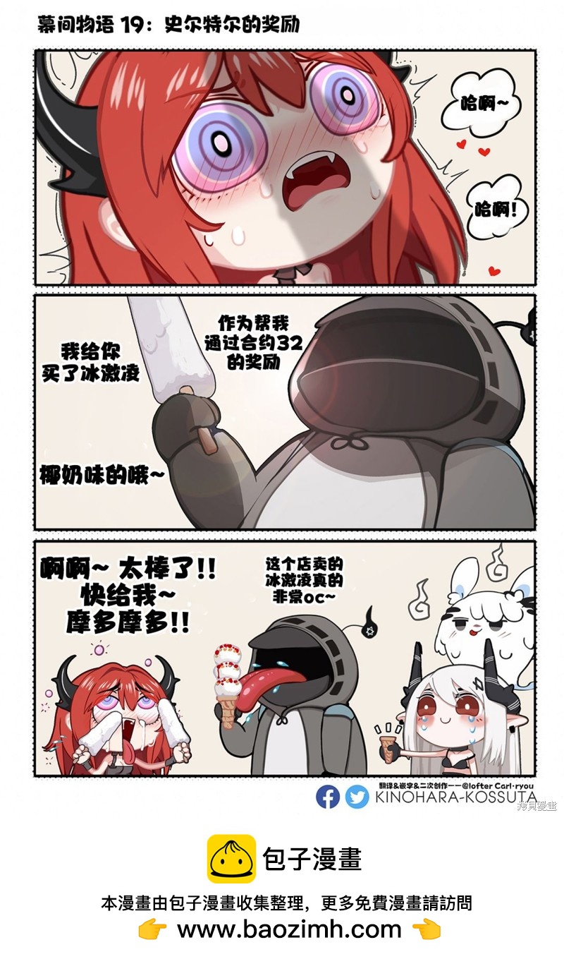 [明日方舟]KINOHARA作品集 - 第19話 - 1