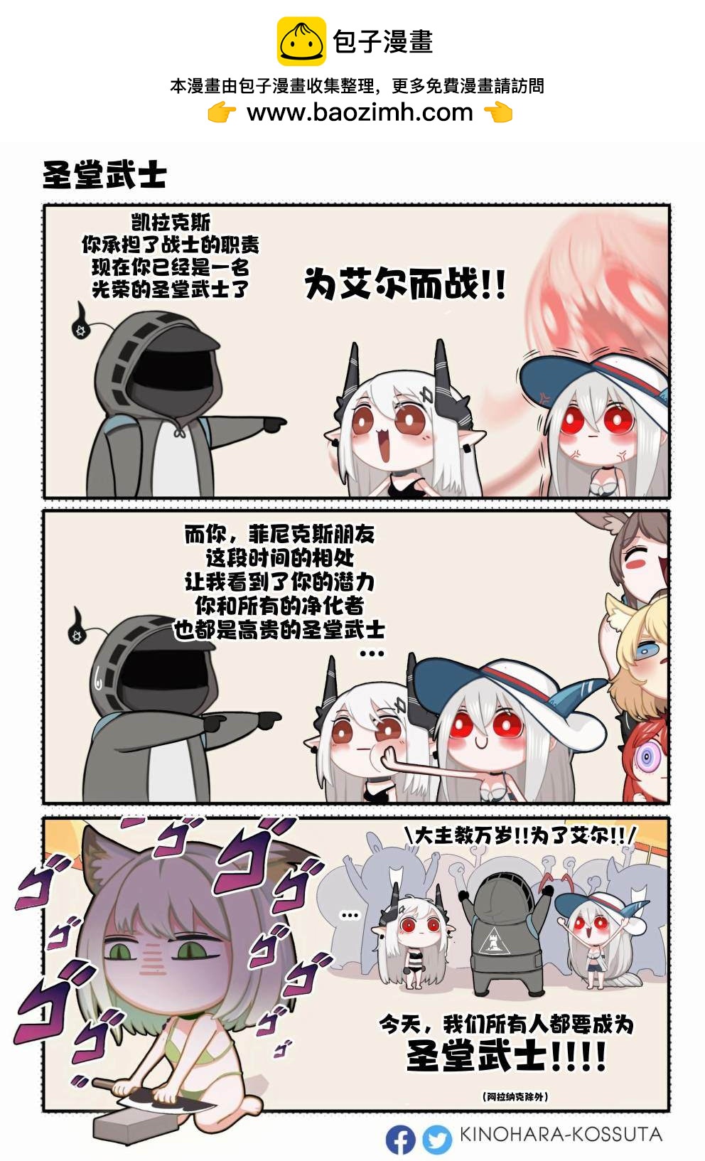[明日方舟]KINOHARA作品集 - 第29話 - 1