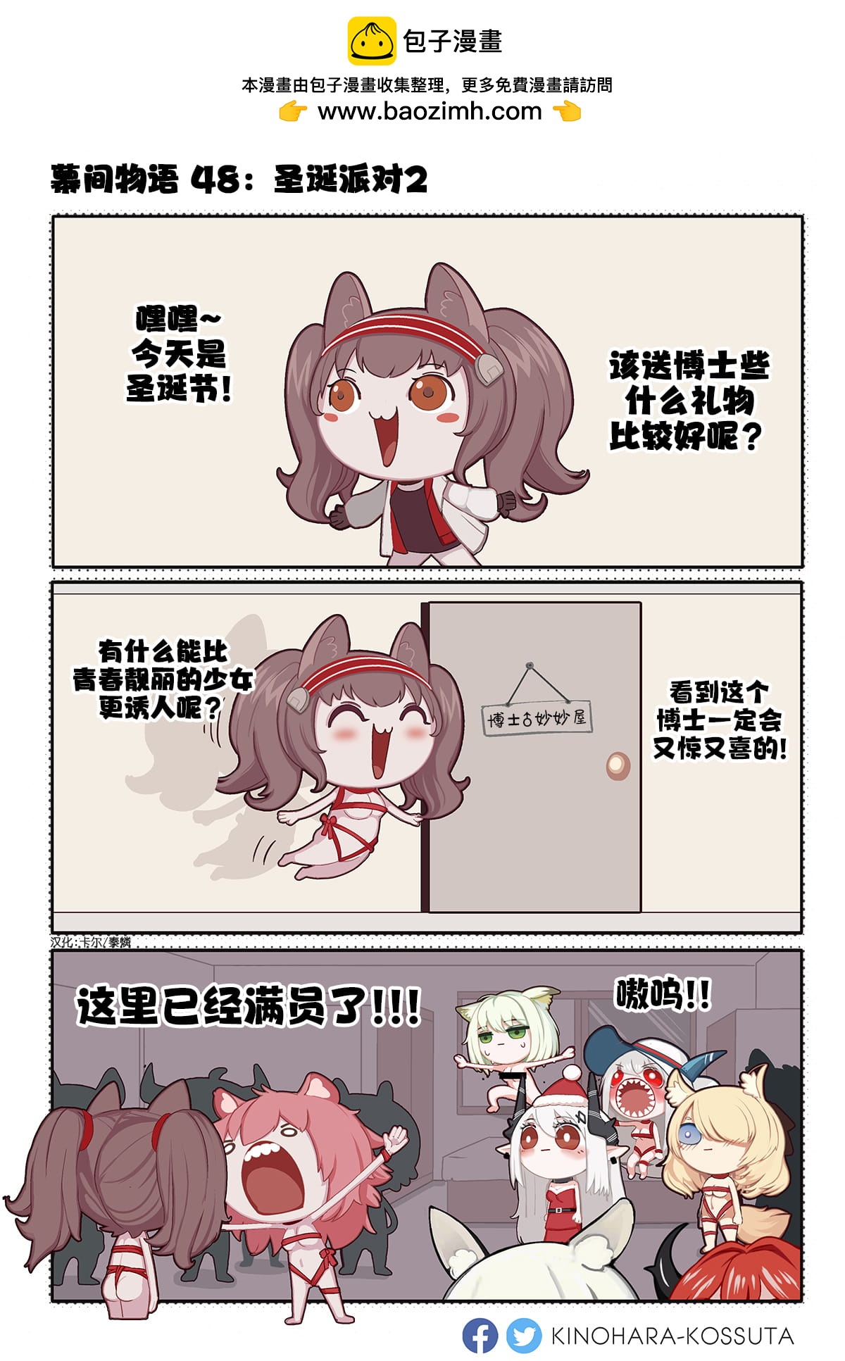 [明日方舟]KINOHARA作品集 - 第48話 - 1