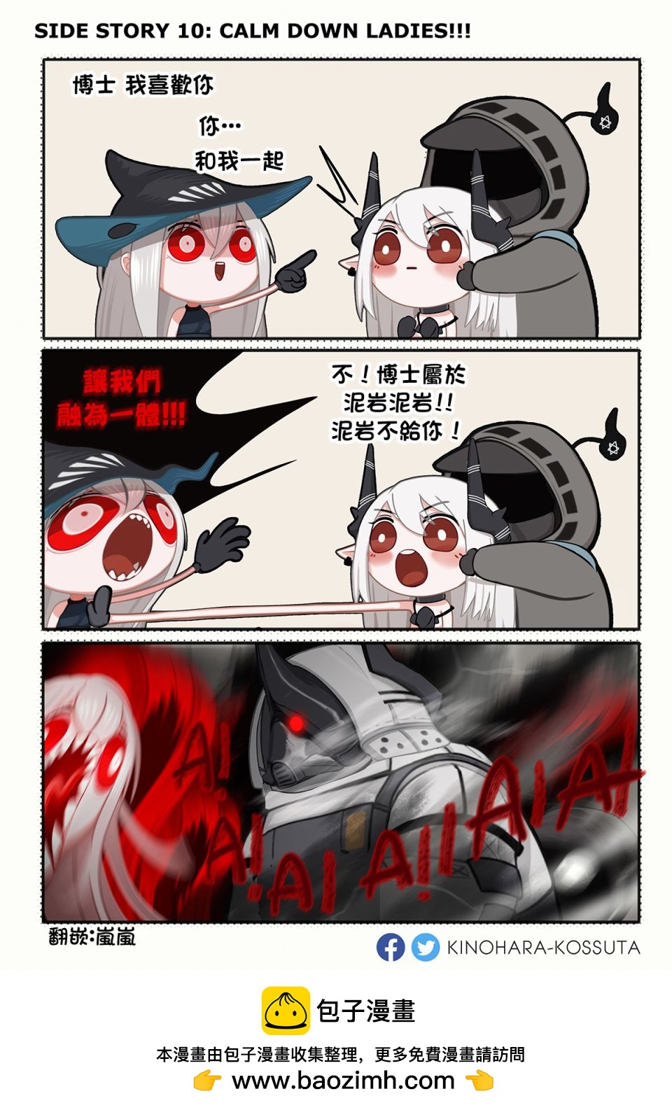 [明日方舟]KINOHARA作品集 - 第10話 - 1