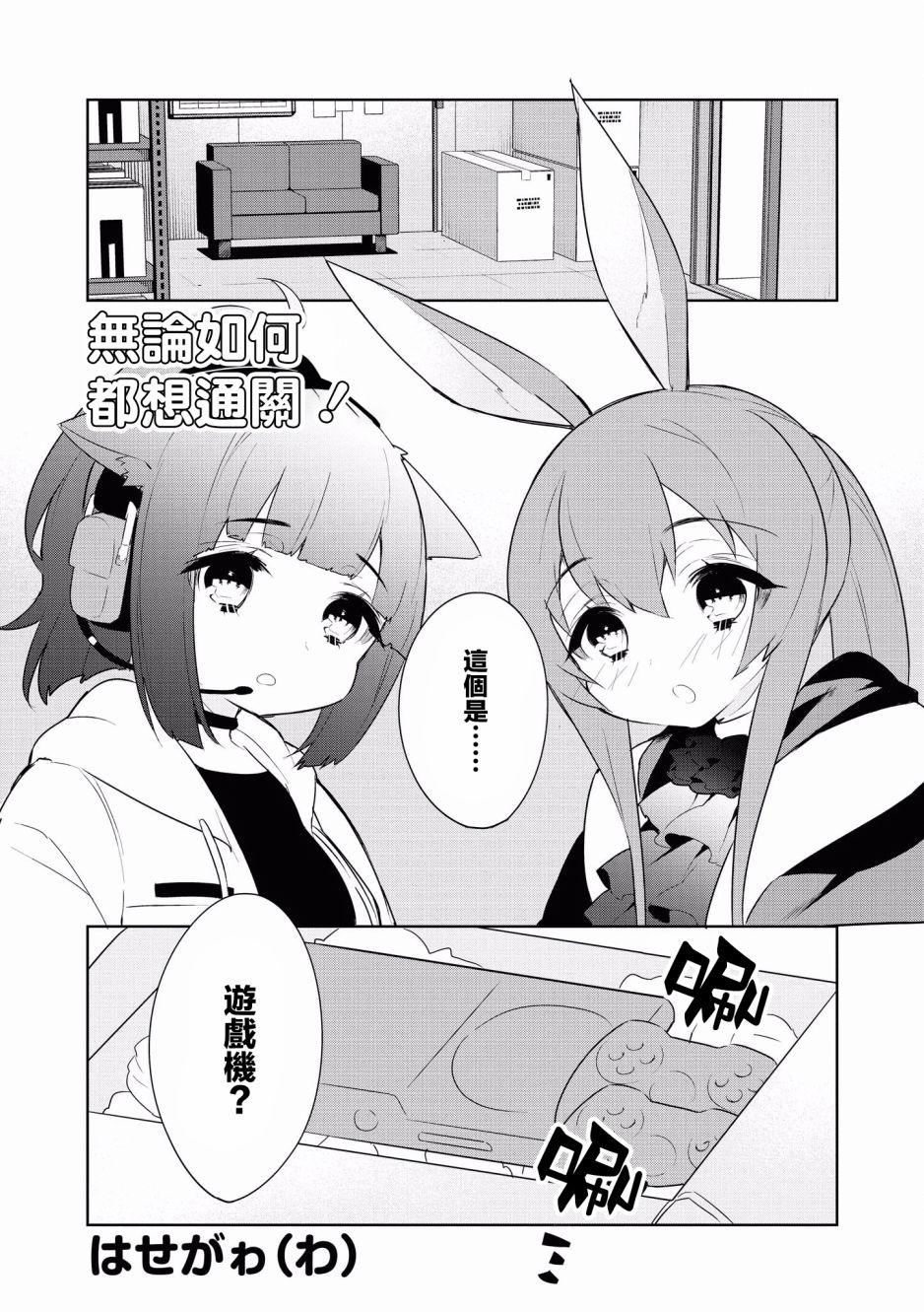 明日方舟日服官方散文合集 - 第10話 無論如何都想通關！ - 1