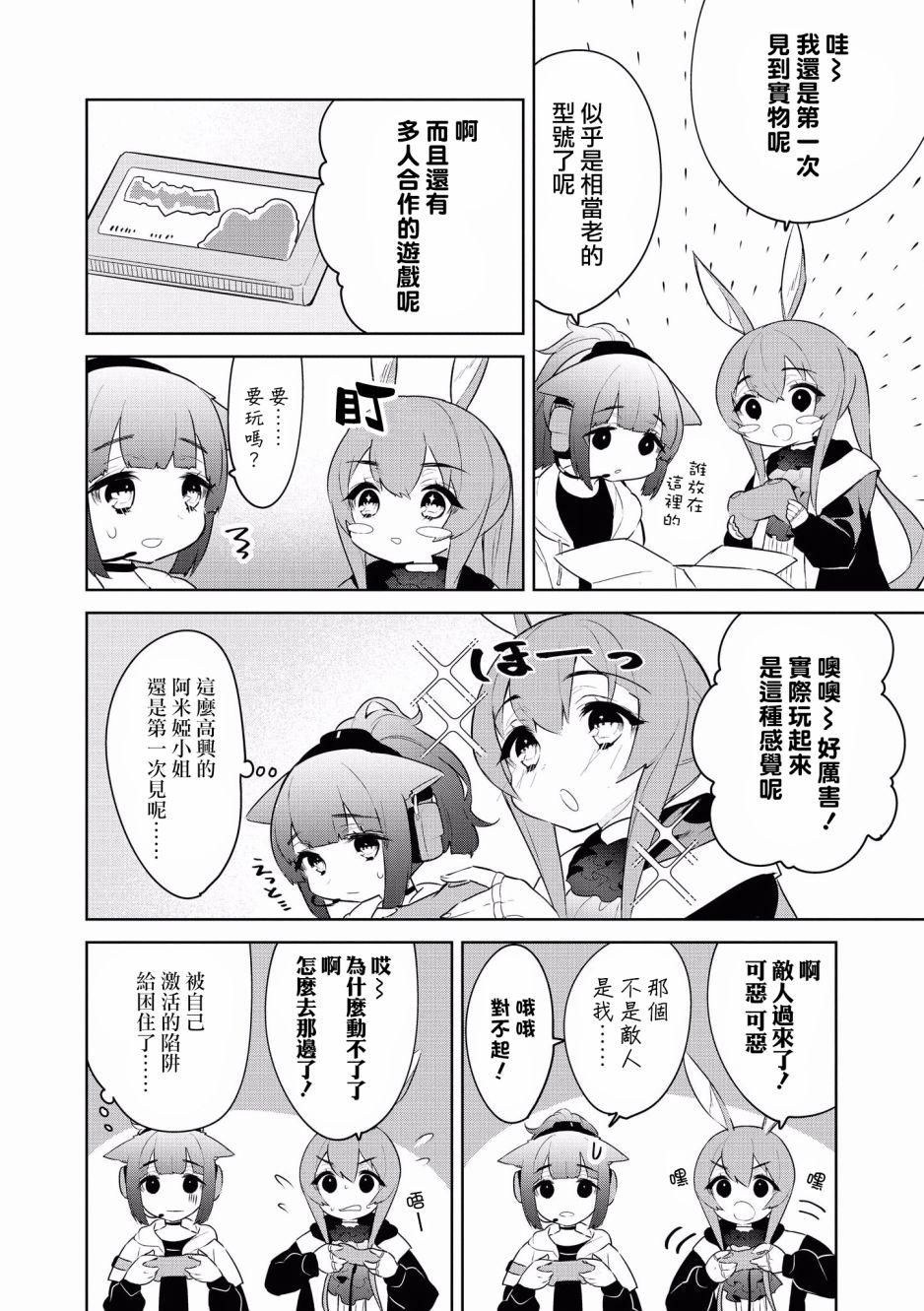 明日方舟日服官方散文合集 - 第10話 無論如何都想通關！ - 2