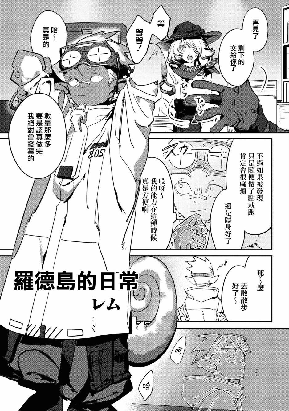 明日方舟日服官方散文合集 - 02卷16話 - 1