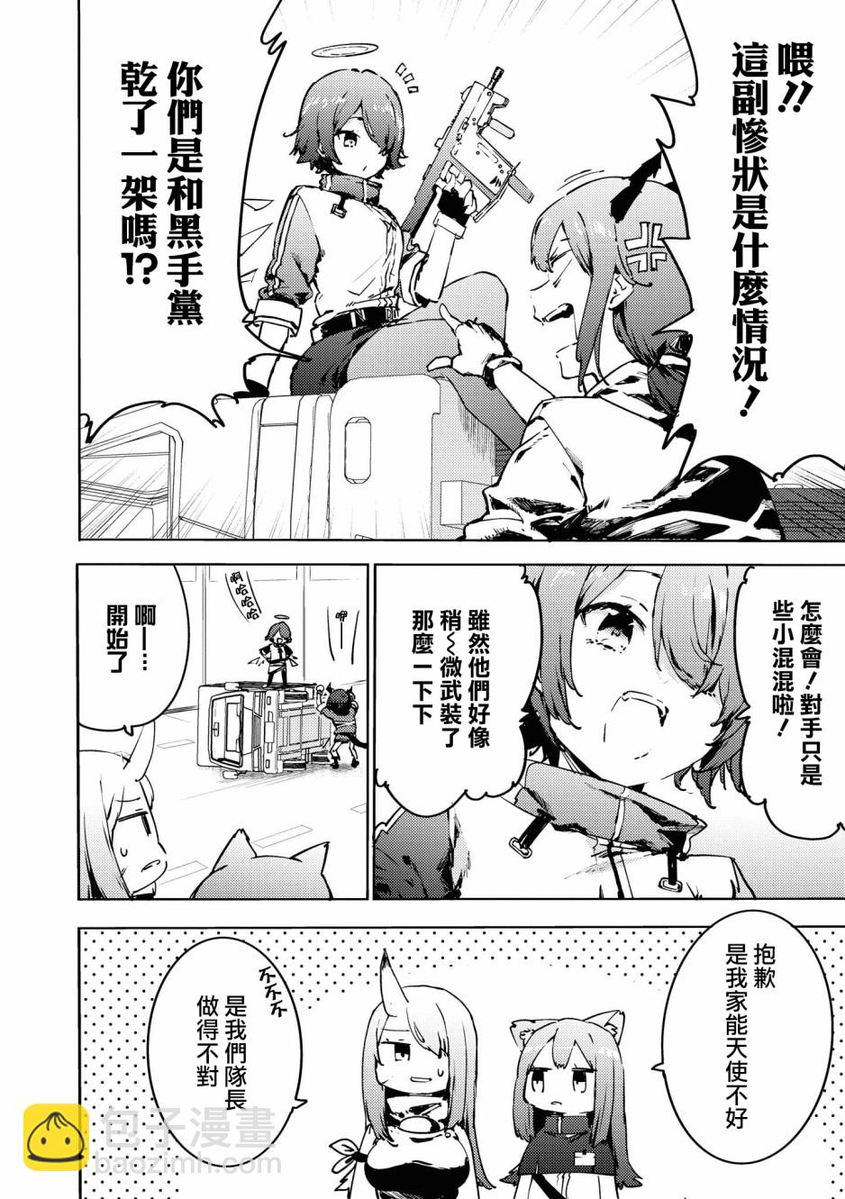 明日方舟日服官方散文合集 - 03卷11話 - 2