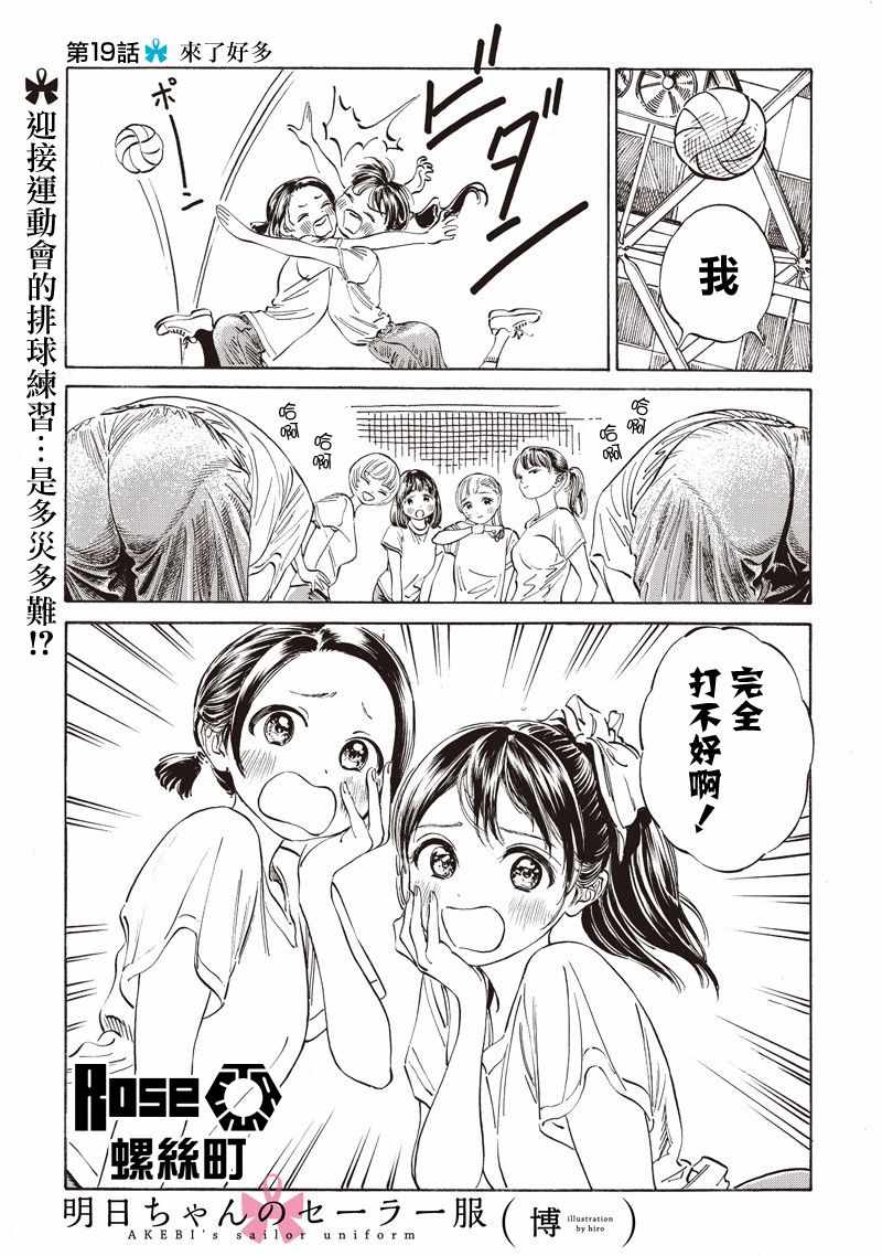 明日醬的水手服 - 第19話 - 1