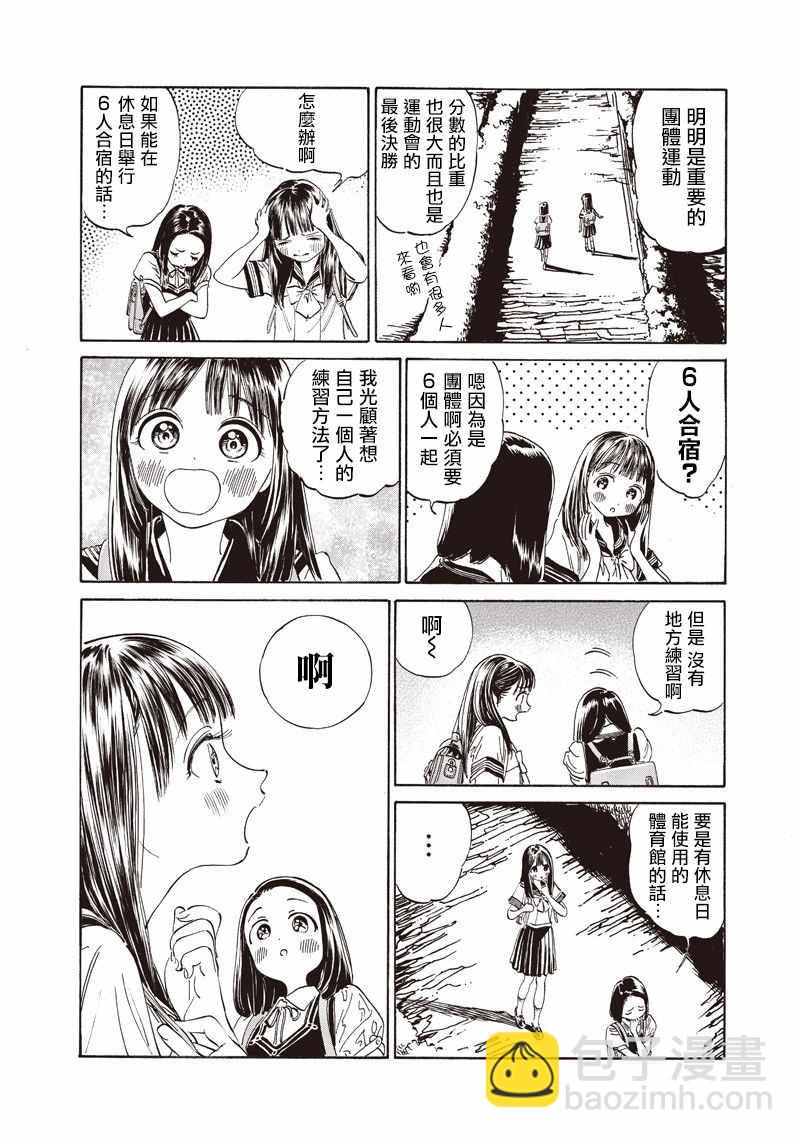 明日醬的水手服 - 第19話 - 2